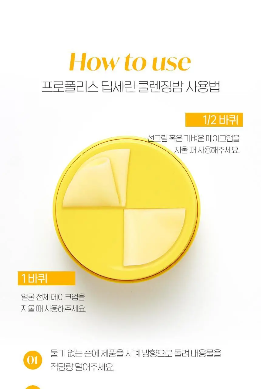 [깎아쓰는클밤] 차앤박 프로폴리스 딥세린 클렌징밤 50ml 상세페이지 13